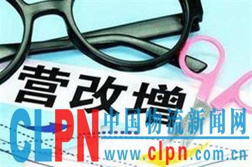 營(yíng)改增：物流稅負(fù)只減不增.jpg