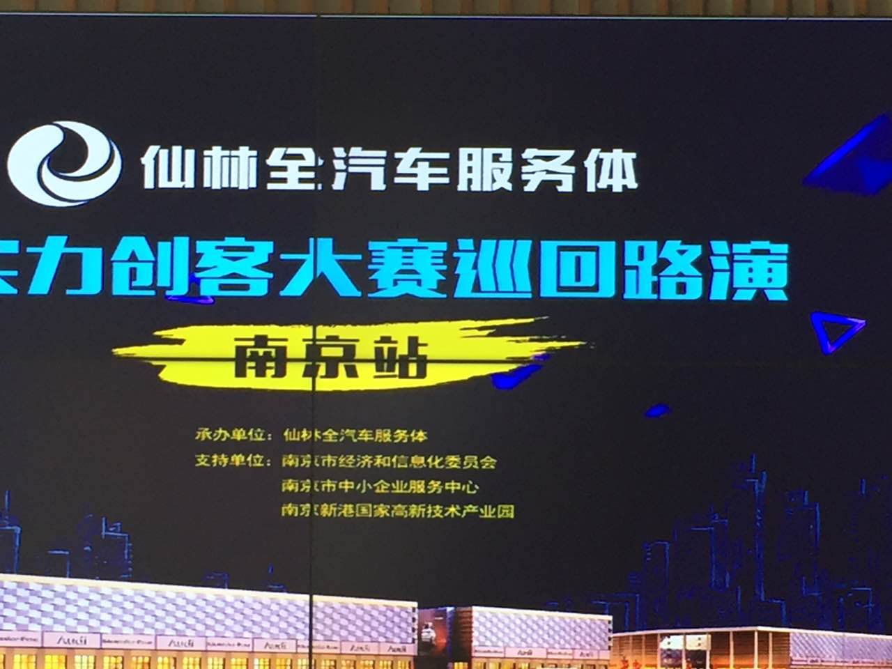 棒棒的！仙林全汽車服務(wù)體軟實力創(chuàng)客大賽路演精彩紛呈