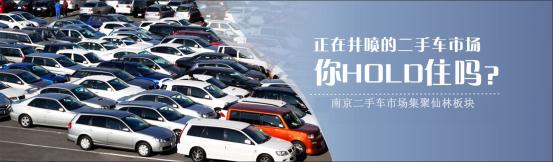仙林全汽車服務綜合體之二手車篇