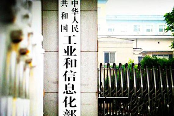 1、5月8日，工信部發(fā)布公告稱.jpg
