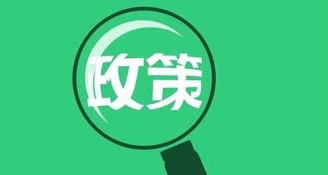 6、第一是國家政策的扶持.jpg