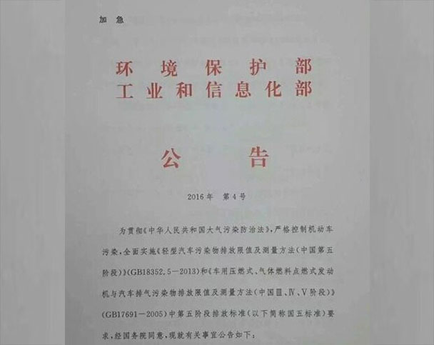 4月1日起11省市將實行汽車國五排放標準