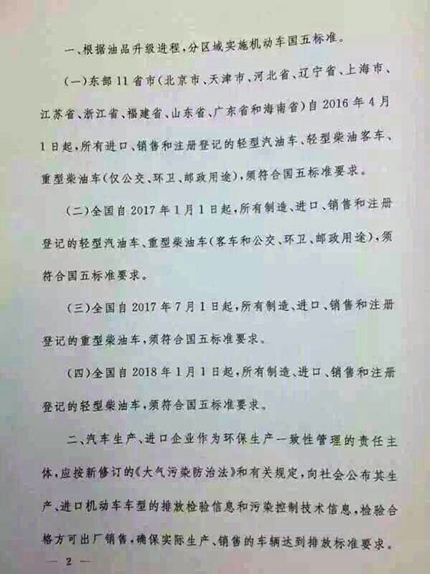 4月1日起11省市將實行汽車國五排放標準