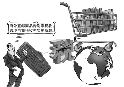 跨境電商稅收新政對我們購買海外商品會有哪些影響呢？對于消費者來說，稅改之后部分商品的到手價格可能會變高，但也有部分會更加便宜。