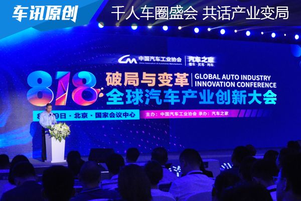 2019全球汽車產(chǎn)業(yè)創(chuàng)新大會(huì)問(wèn)道行業(yè)變革